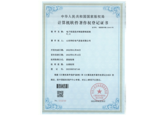 電子信息技術(shù)制造管理系統(tǒng)
