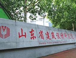 山東省建筑設計研究院新辦公樓修改項目